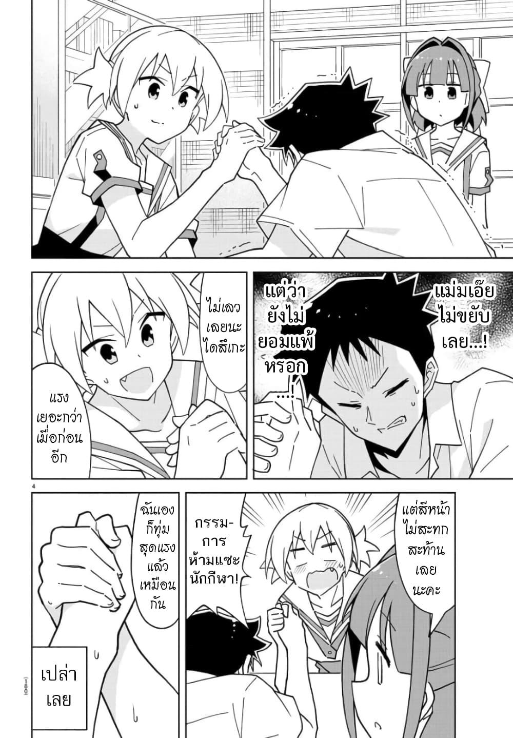 Atsumare! Fushigi Kenkyubu page 4