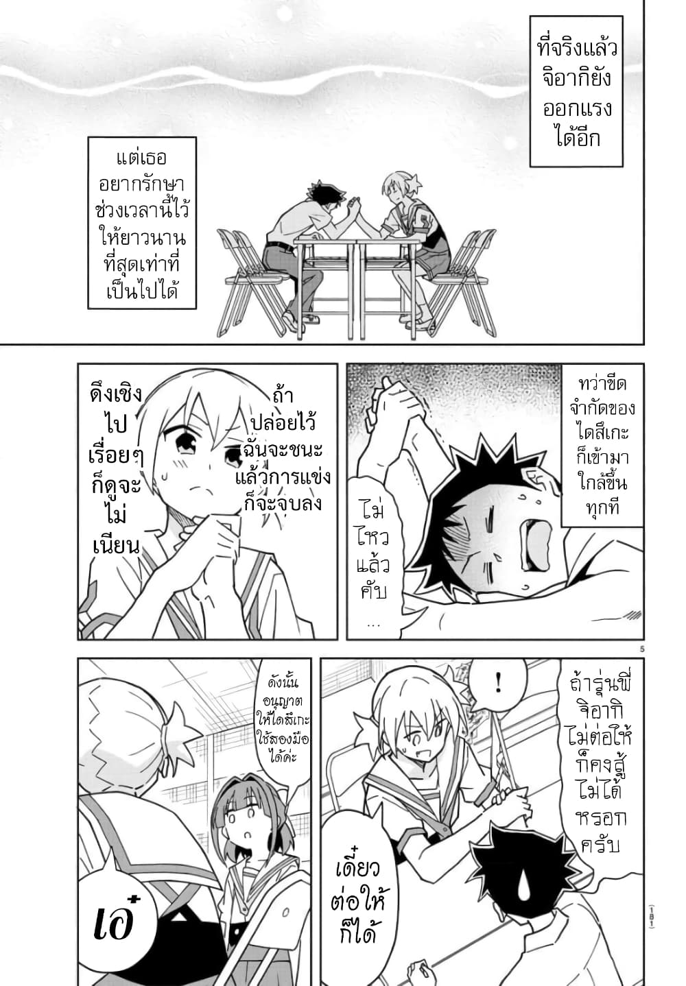 Atsumare! Fushigi Kenkyubu page 5