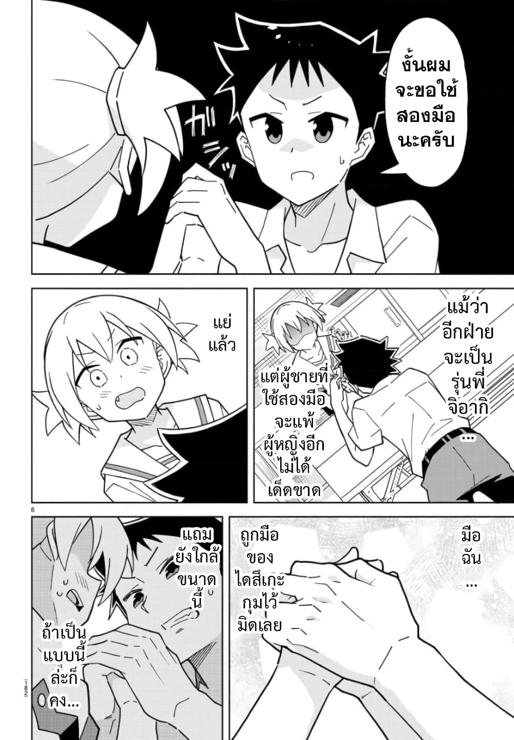 Atsumare! Fushigi Kenkyubu page 6