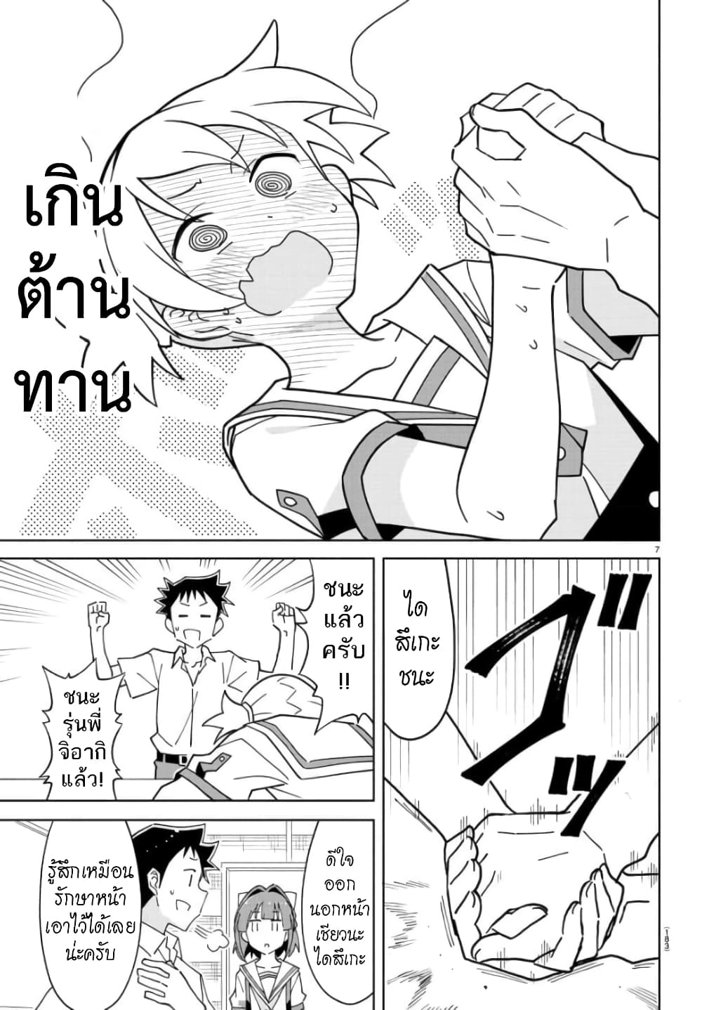 Atsumare! Fushigi Kenkyubu page 7