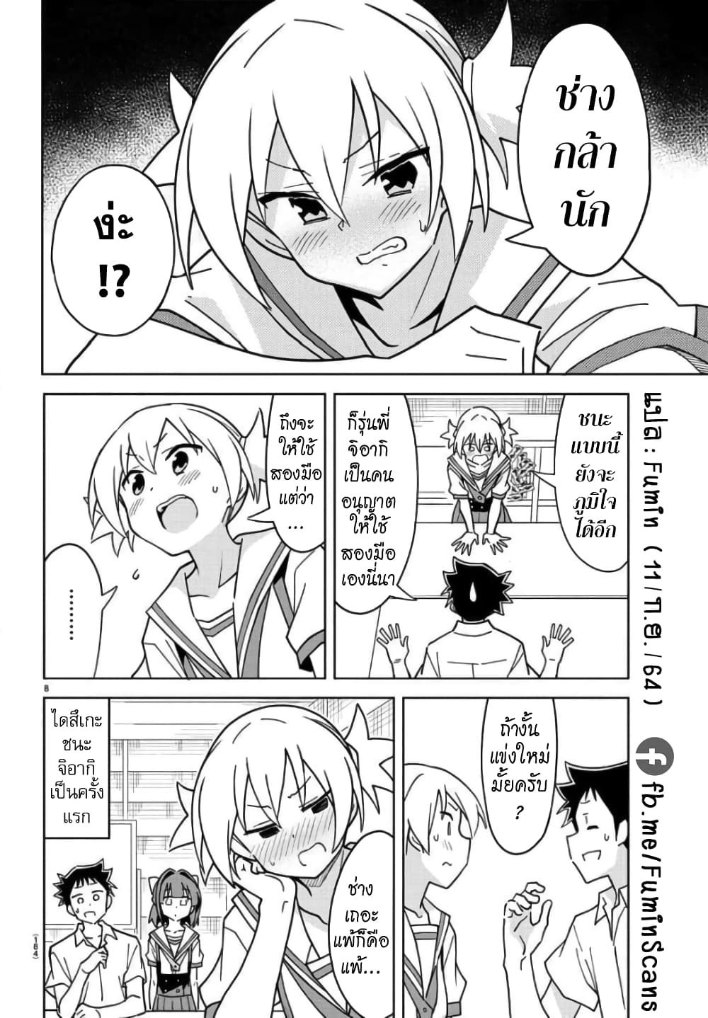 Atsumare! Fushigi Kenkyubu page 8