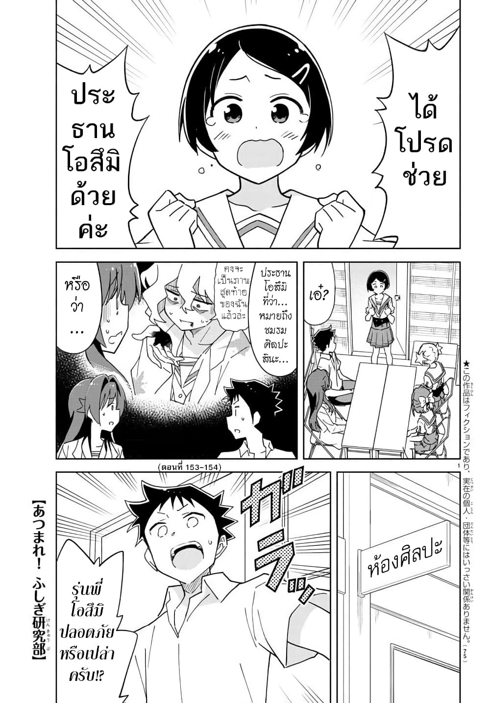 Atsumare! Fushigi Kenkyubu page 1