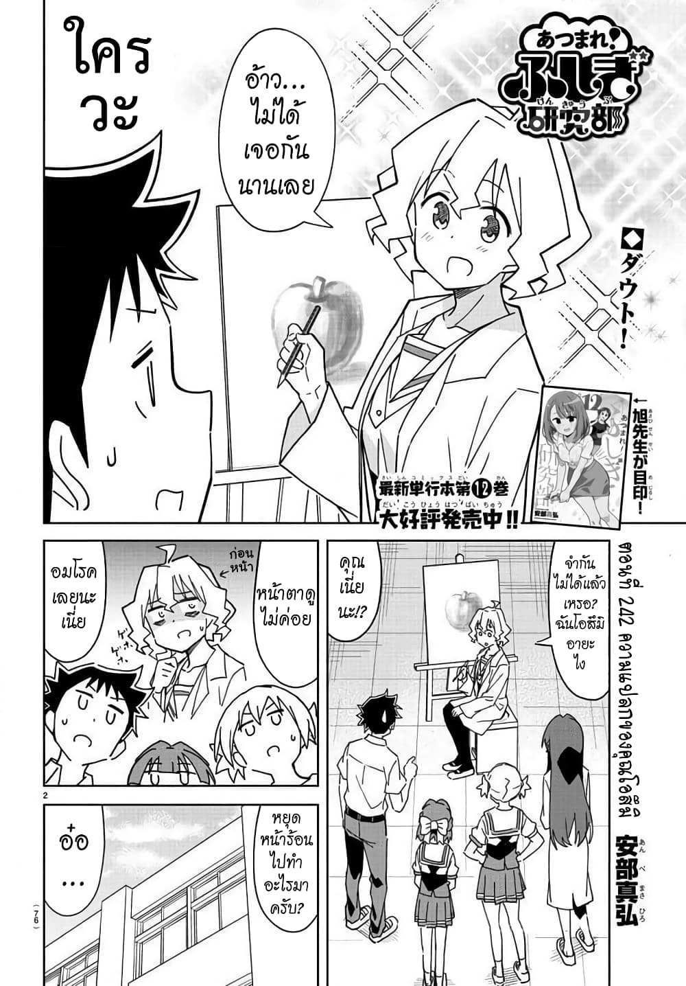 Atsumare! Fushigi Kenkyubu page 2