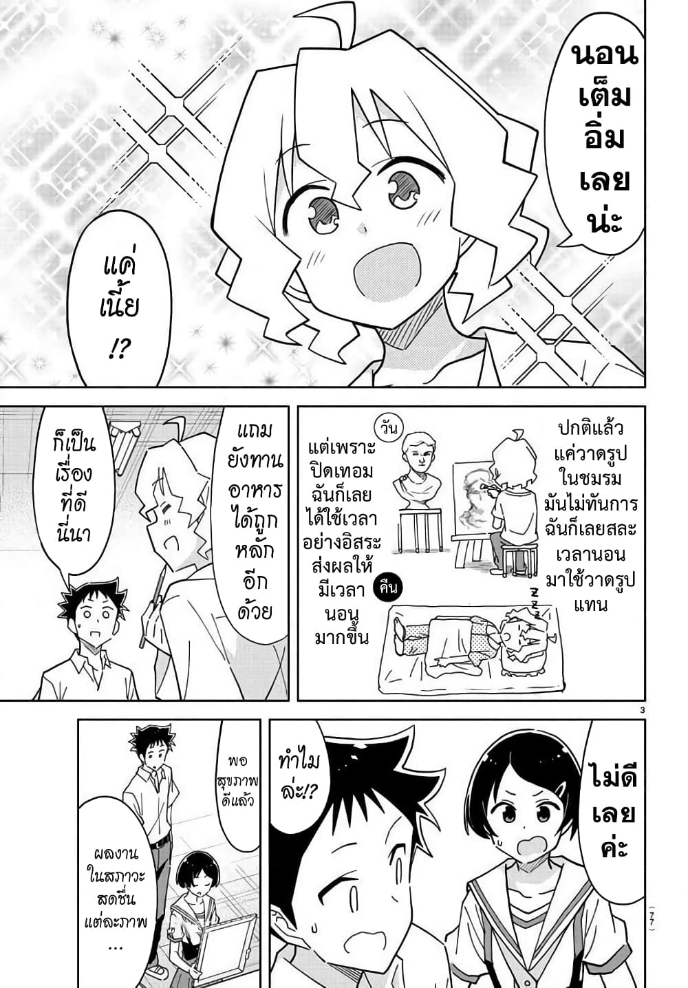 Atsumare! Fushigi Kenkyubu page 3