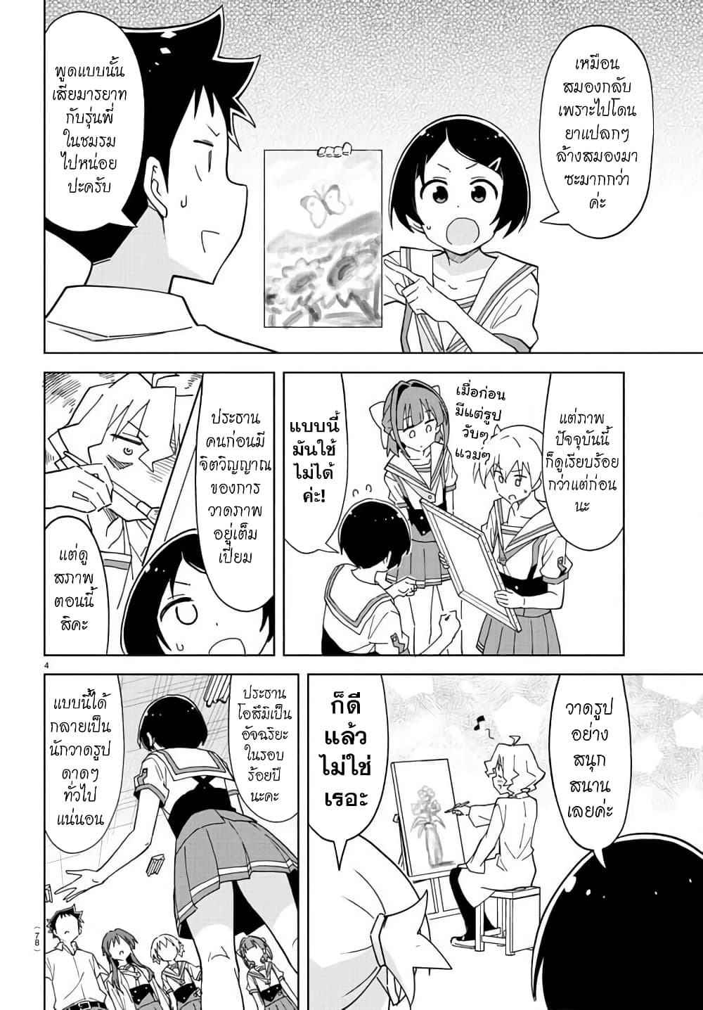 Atsumare! Fushigi Kenkyubu page 4