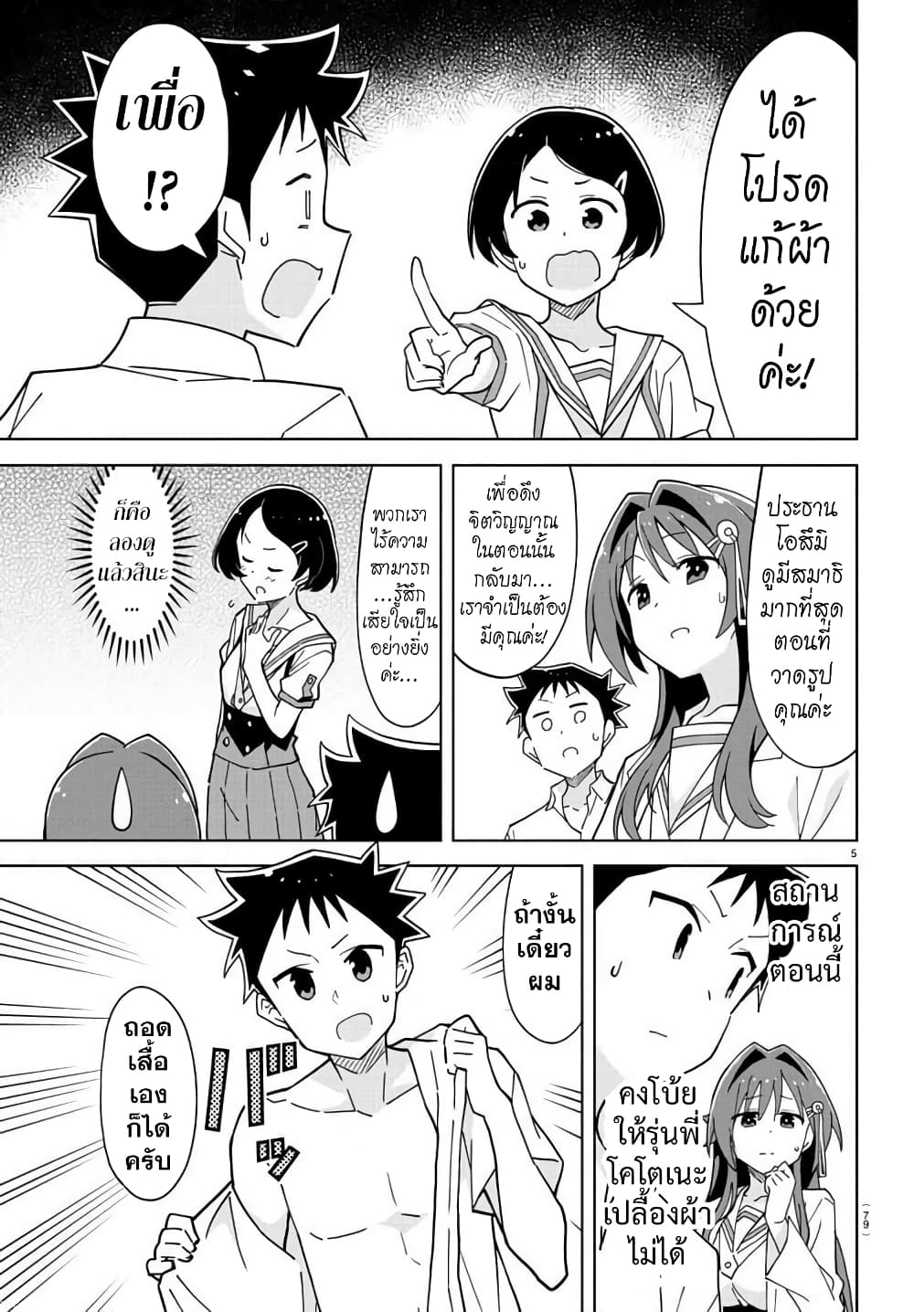 Atsumare! Fushigi Kenkyubu page 5