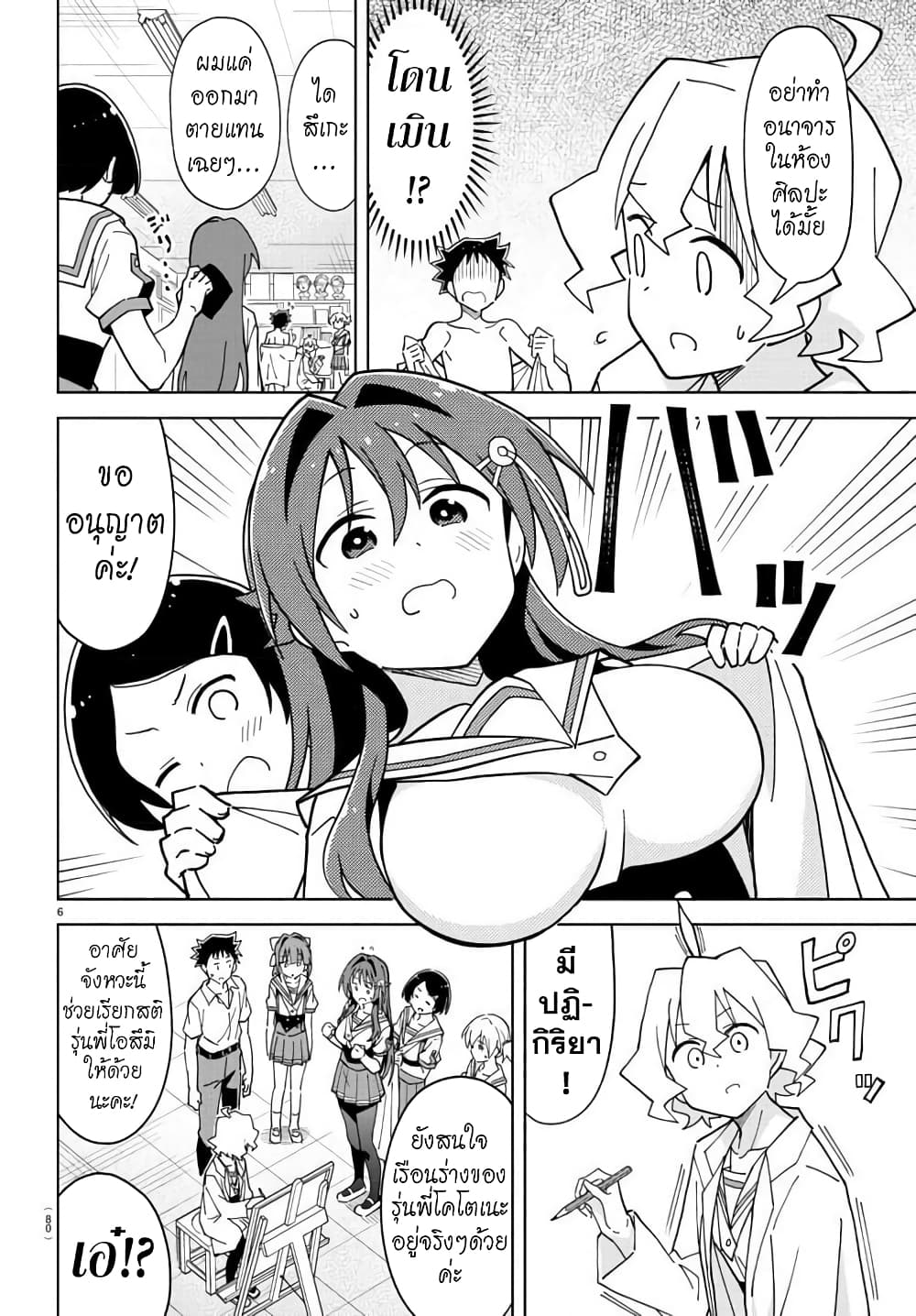 Atsumare! Fushigi Kenkyubu page 6
