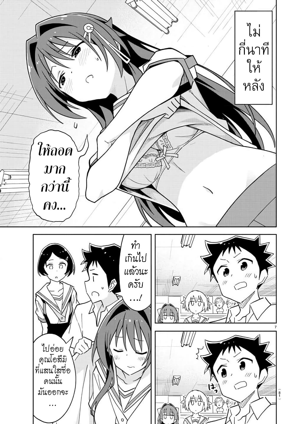 Atsumare! Fushigi Kenkyubu page 7