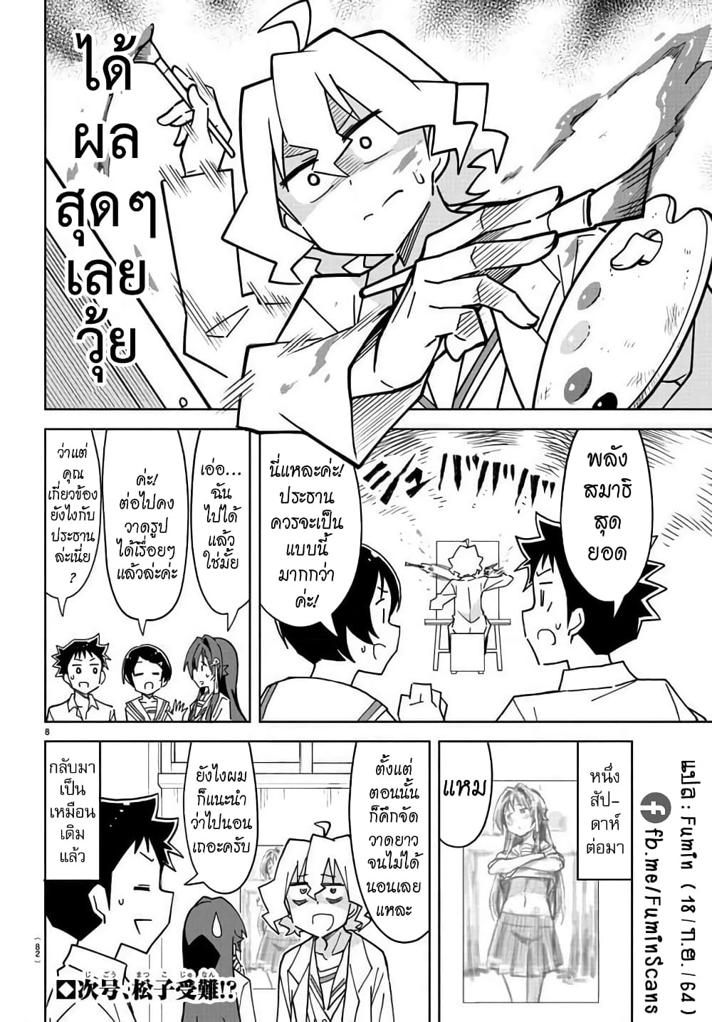 Atsumare! Fushigi Kenkyubu page 8