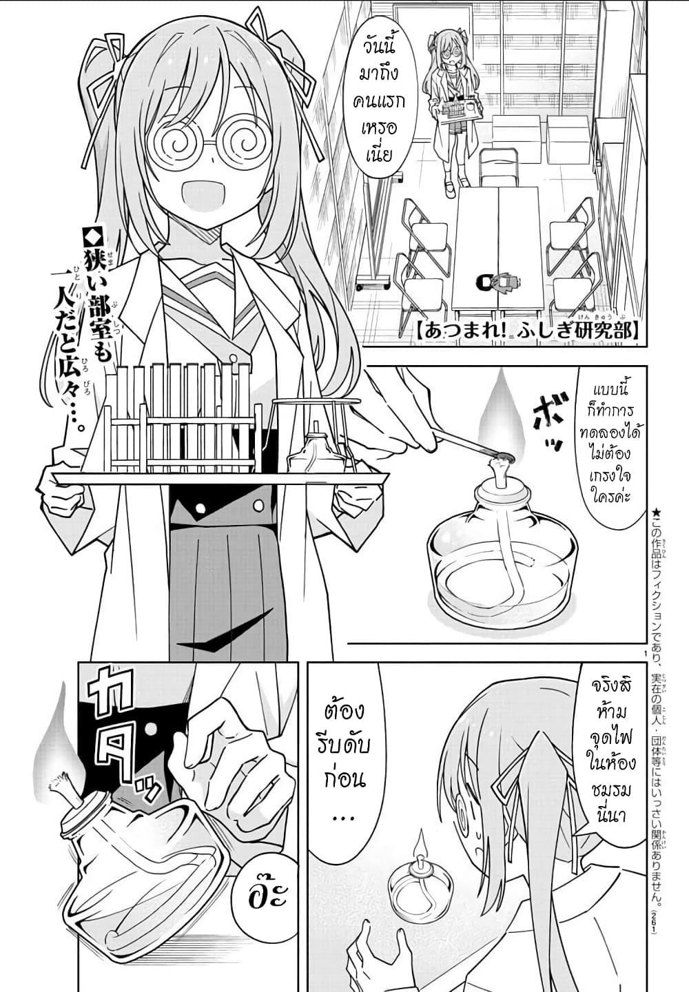 Atsumare! Fushigi Kenkyubu page 1