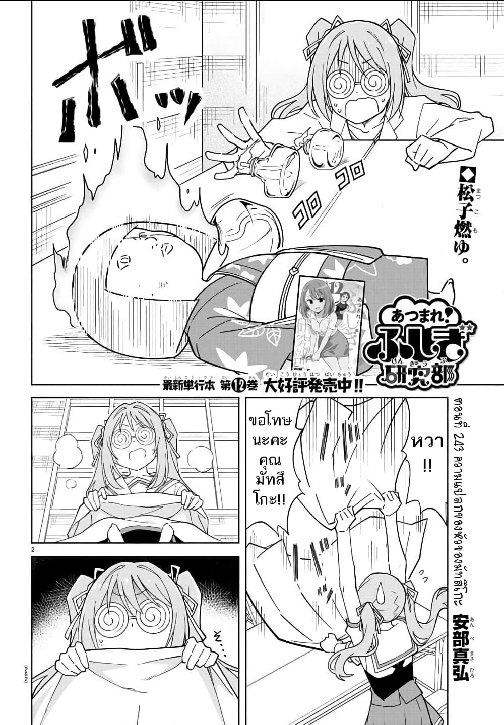 Atsumare! Fushigi Kenkyubu page 2