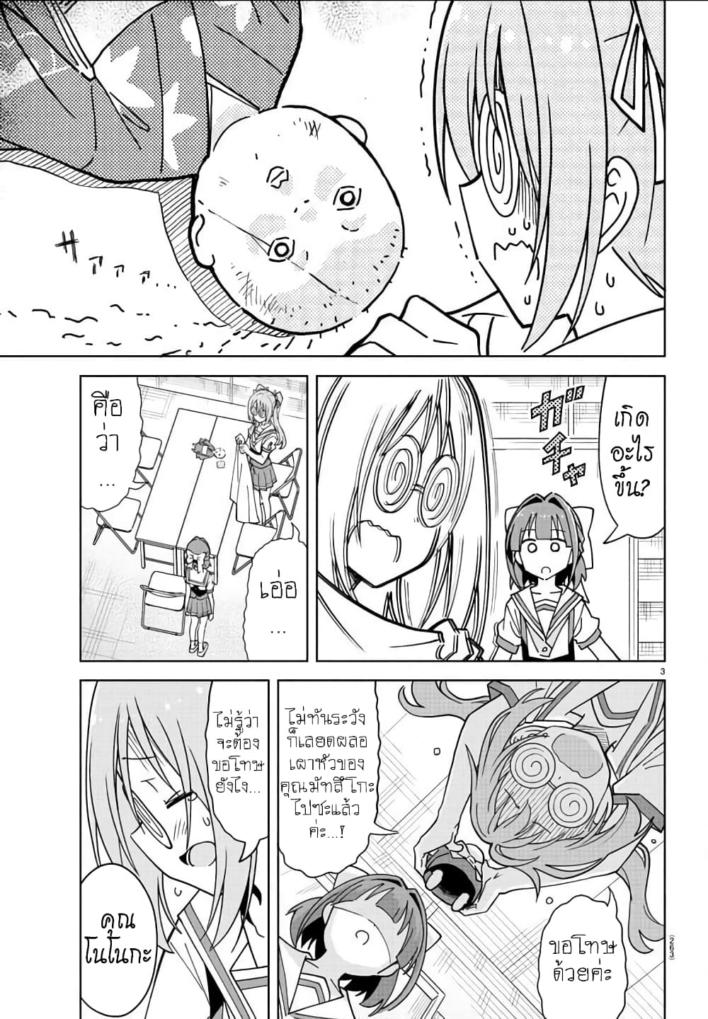 Atsumare! Fushigi Kenkyubu page 3