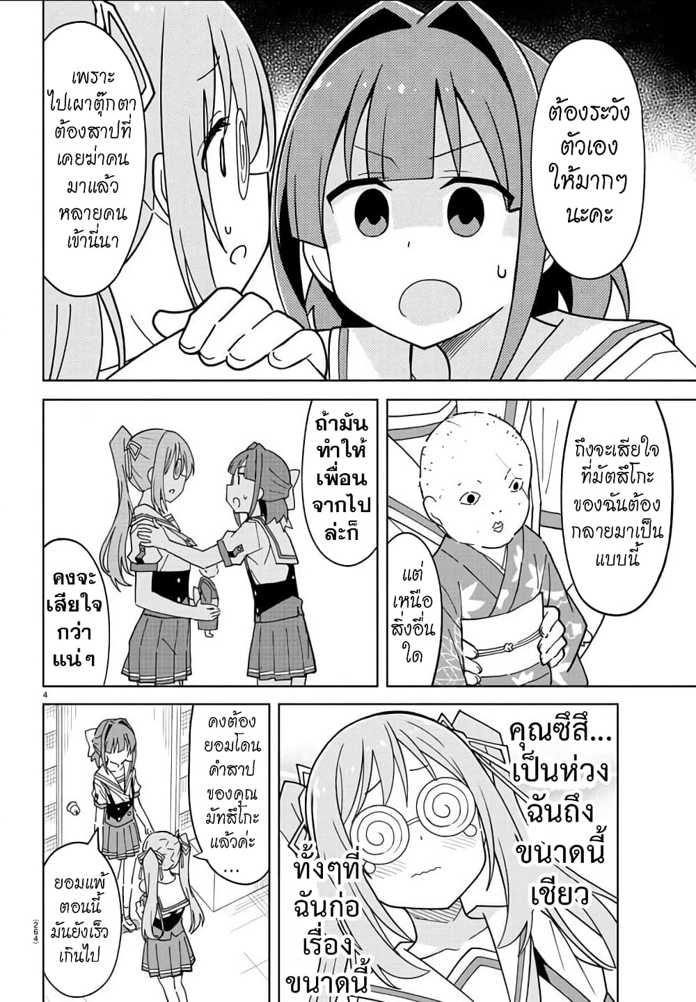 Atsumare! Fushigi Kenkyubu page 4