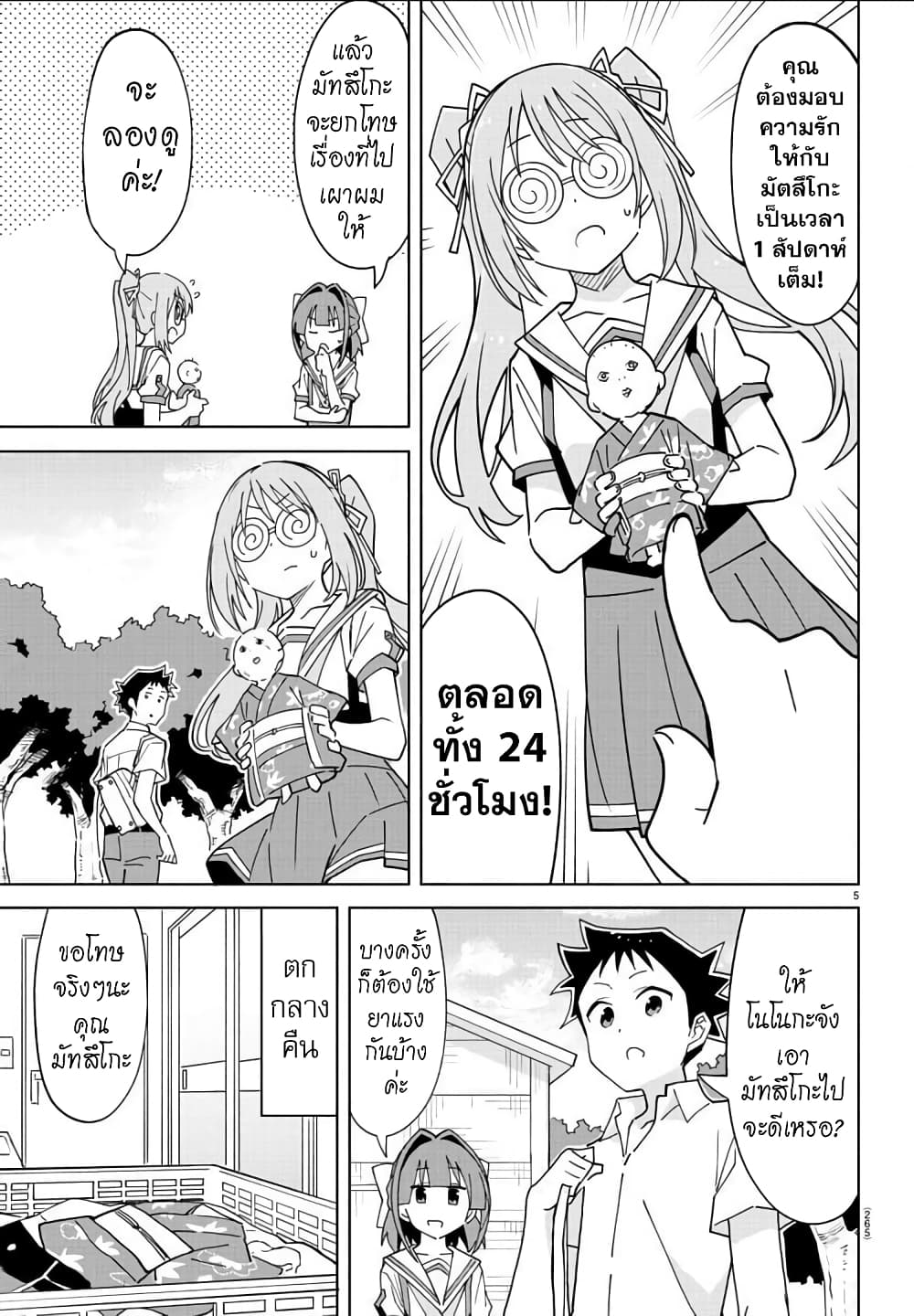 Atsumare! Fushigi Kenkyubu page 5