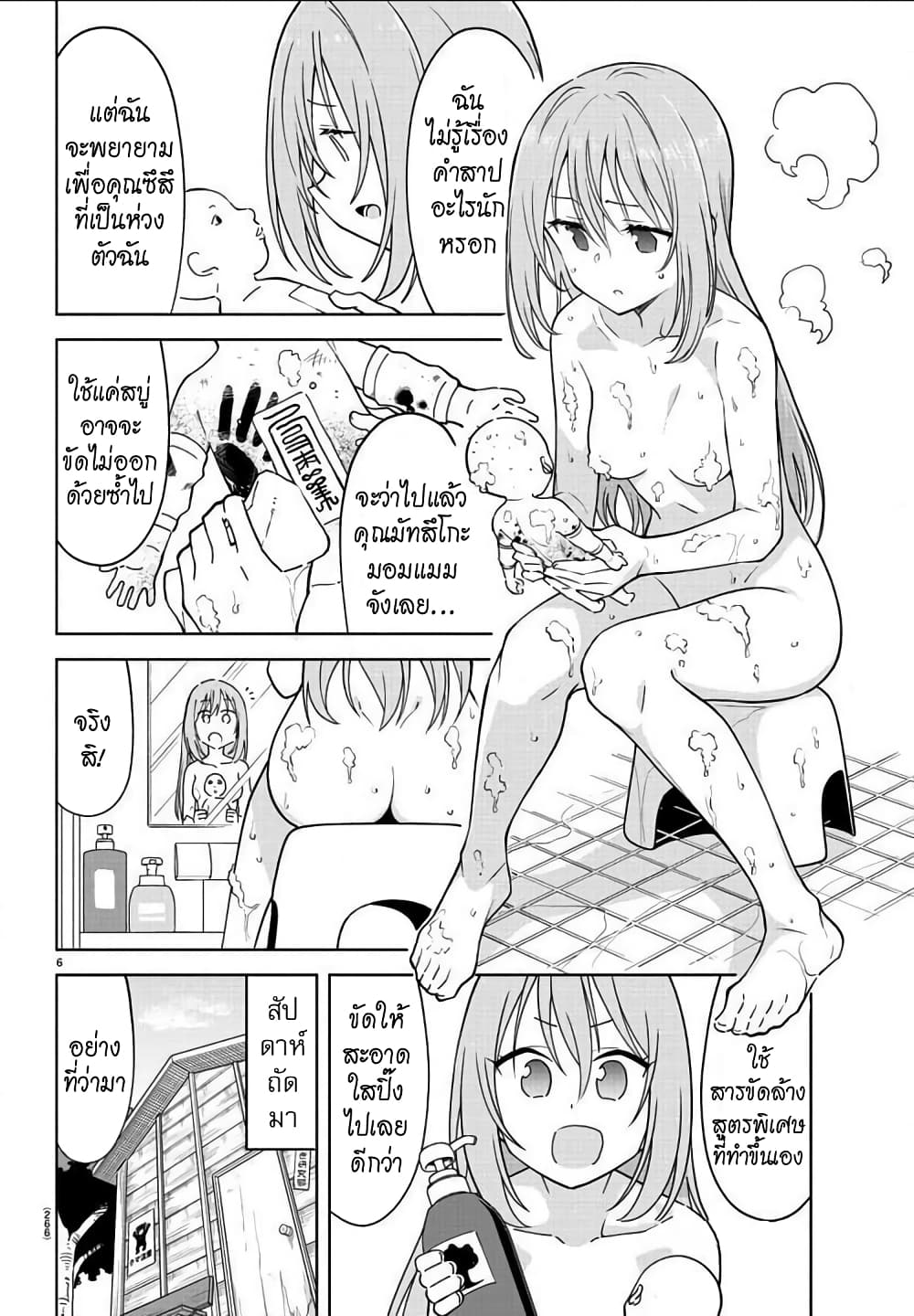 Atsumare! Fushigi Kenkyubu page 6