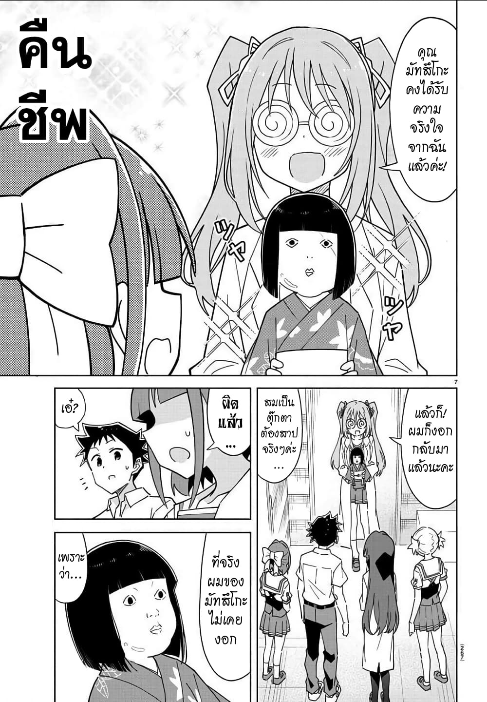 Atsumare! Fushigi Kenkyubu page 7
