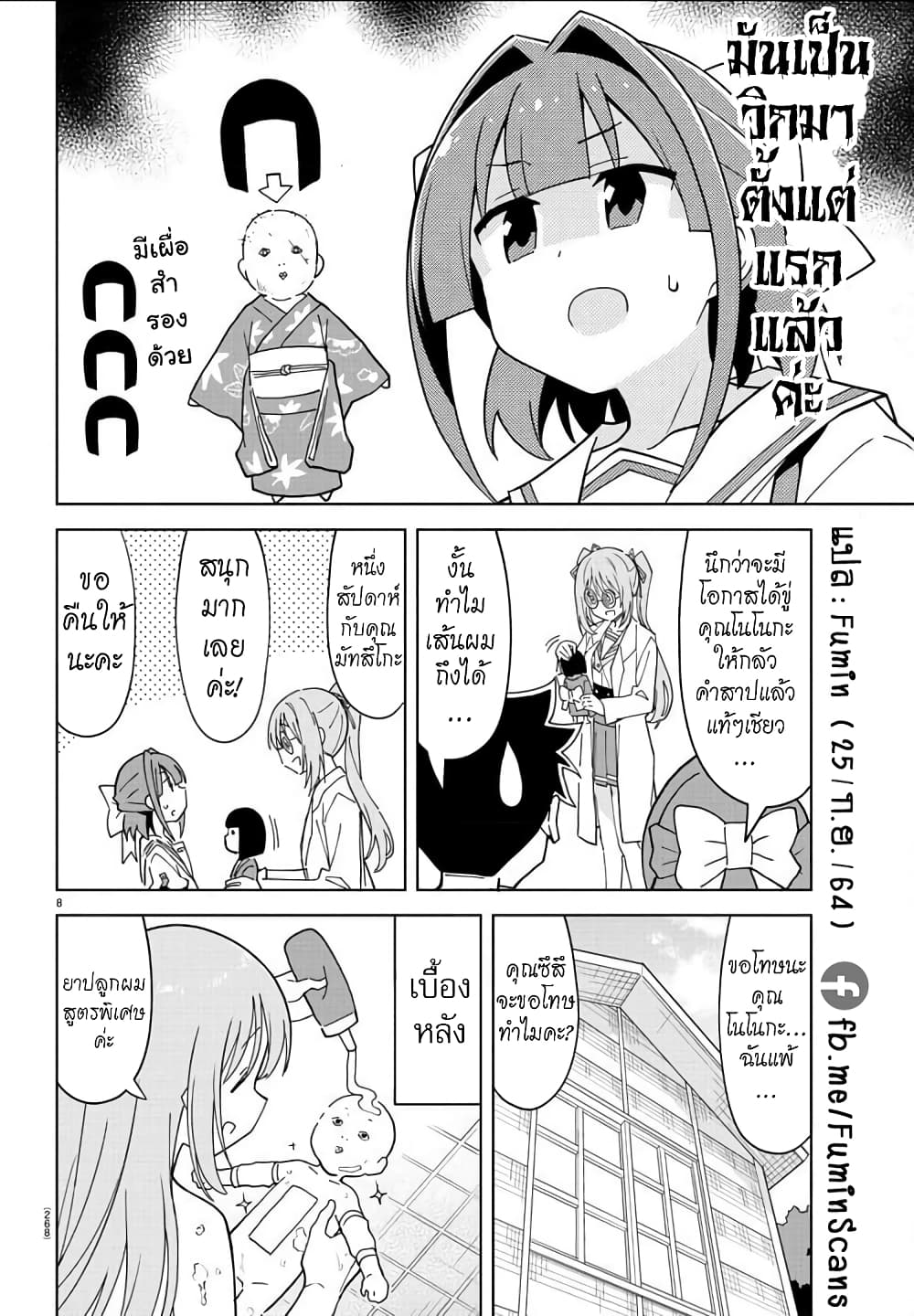 Atsumare! Fushigi Kenkyubu page 8