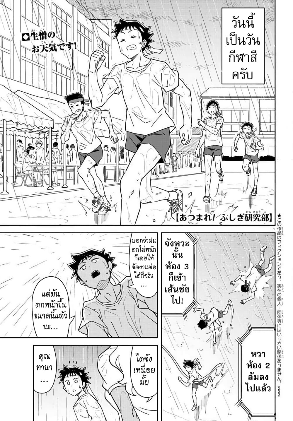 Atsumare! Fushigi Kenkyubu page 1