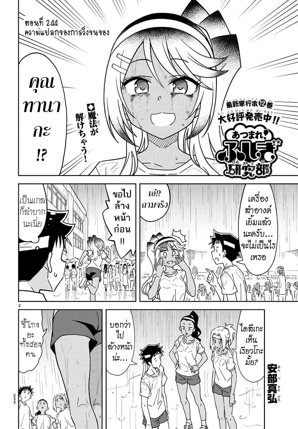 Atsumare! Fushigi Kenkyubu page 2