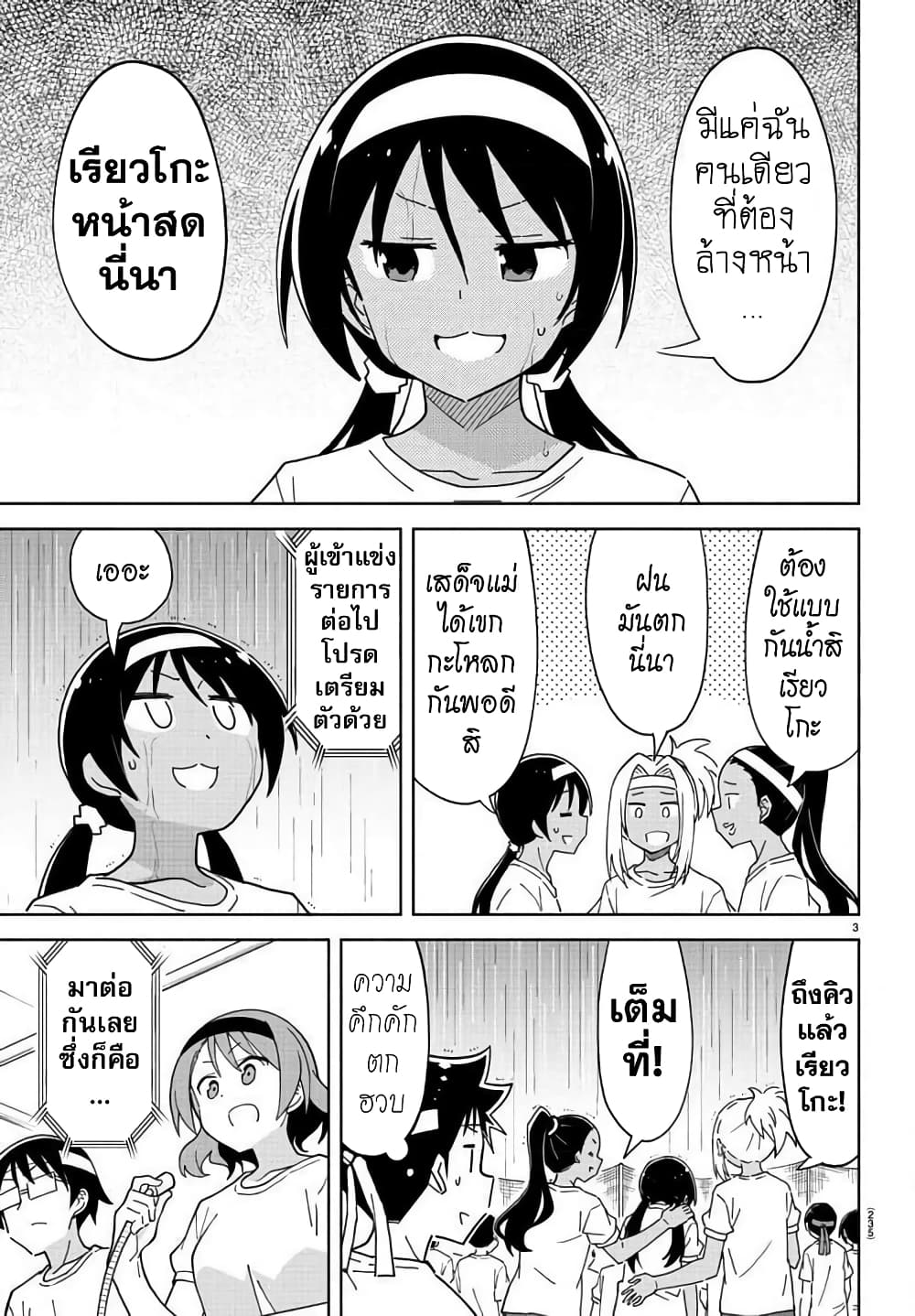 Atsumare! Fushigi Kenkyubu page 3