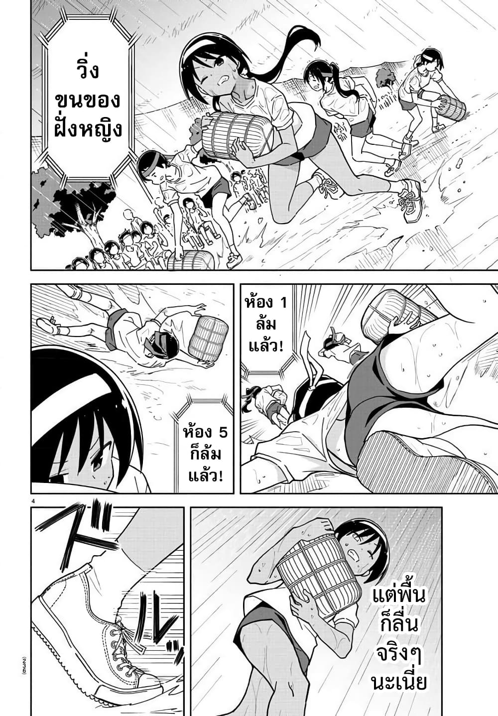 Atsumare! Fushigi Kenkyubu page 4