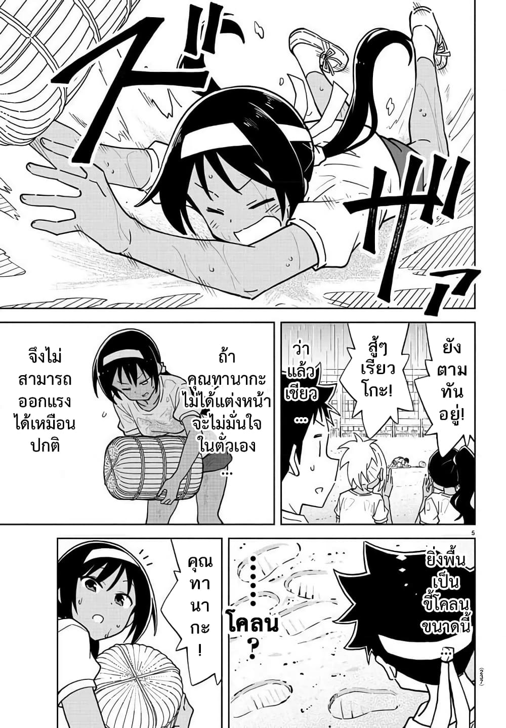 Atsumare! Fushigi Kenkyubu page 5