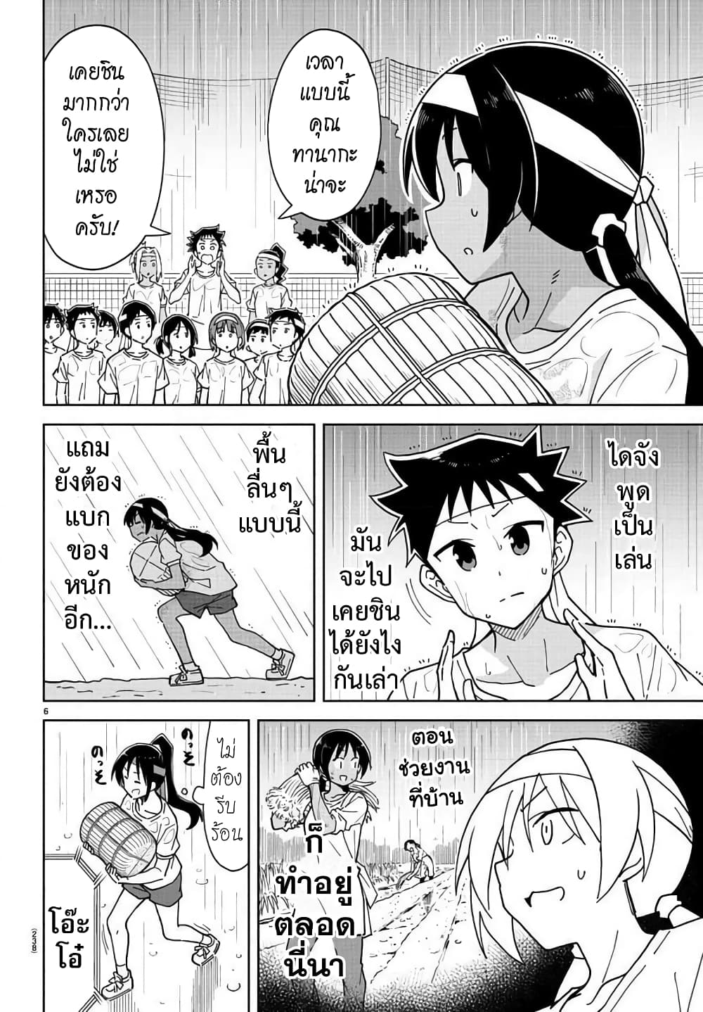 Atsumare! Fushigi Kenkyubu page 6