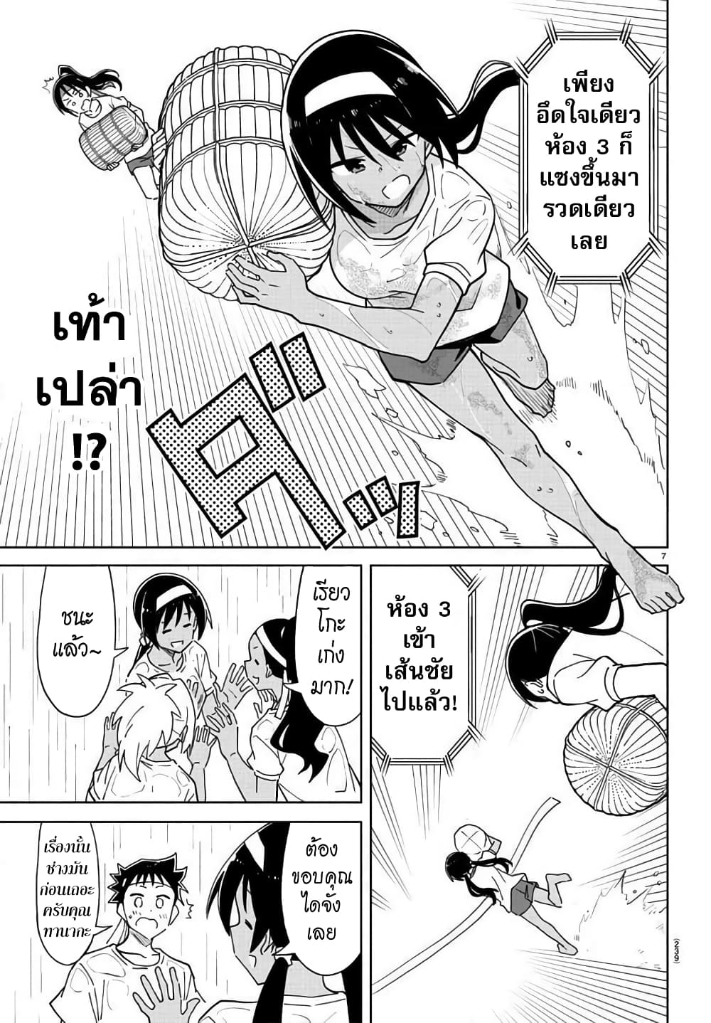 Atsumare! Fushigi Kenkyubu page 7