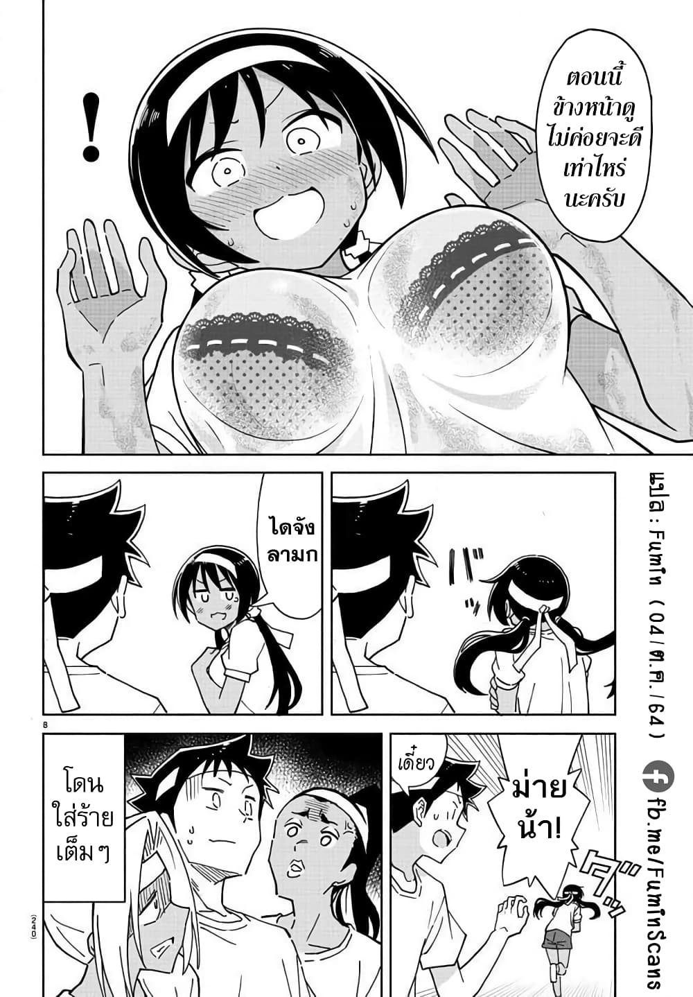 Atsumare! Fushigi Kenkyubu page 8