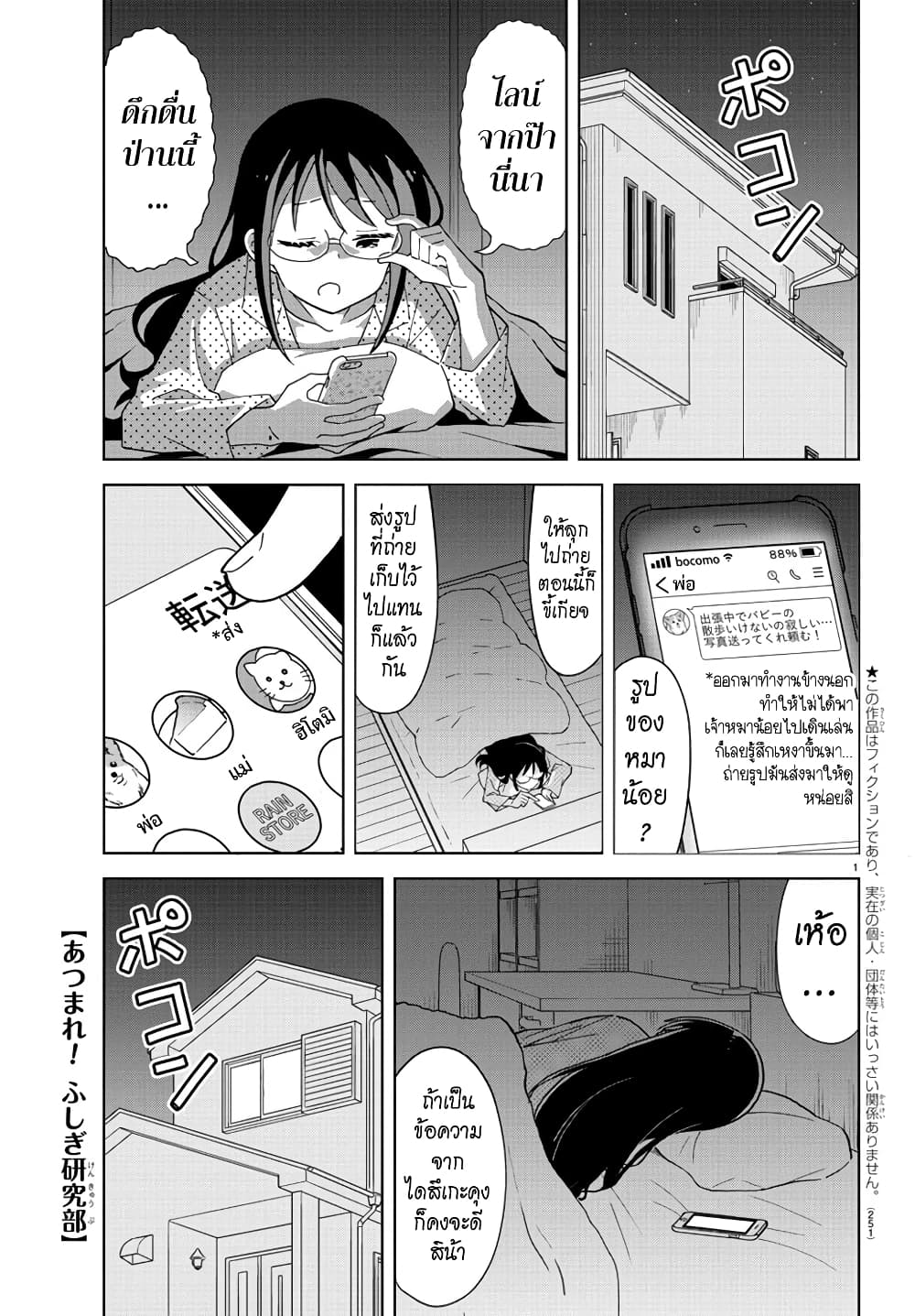 Atsumare! Fushigi Kenkyubu page 1