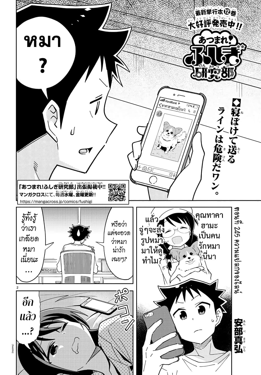 Atsumare! Fushigi Kenkyubu page 2