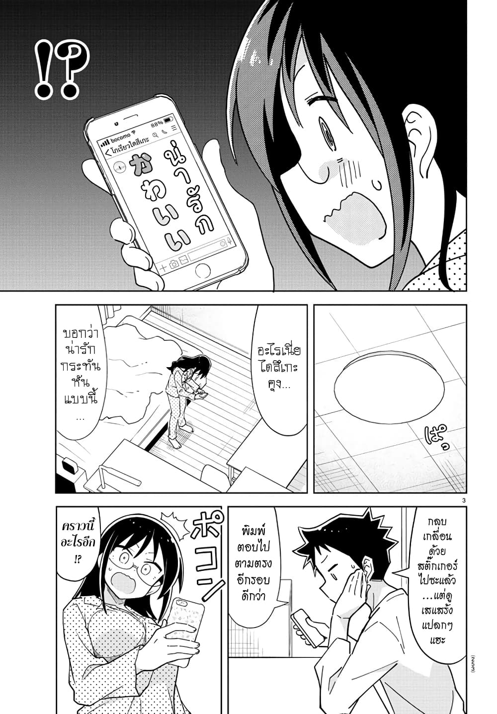 Atsumare! Fushigi Kenkyubu page 3