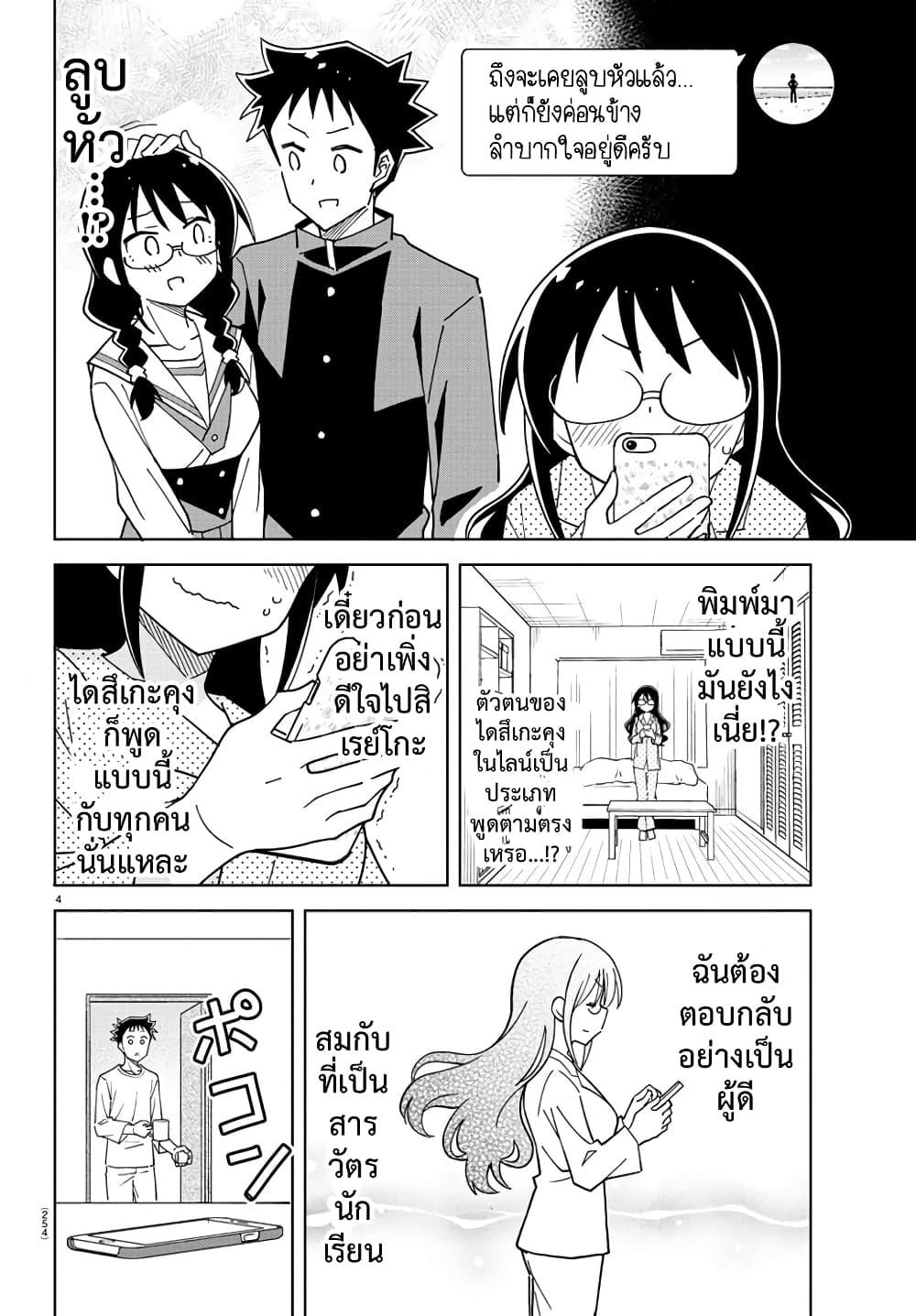 Atsumare! Fushigi Kenkyubu page 4