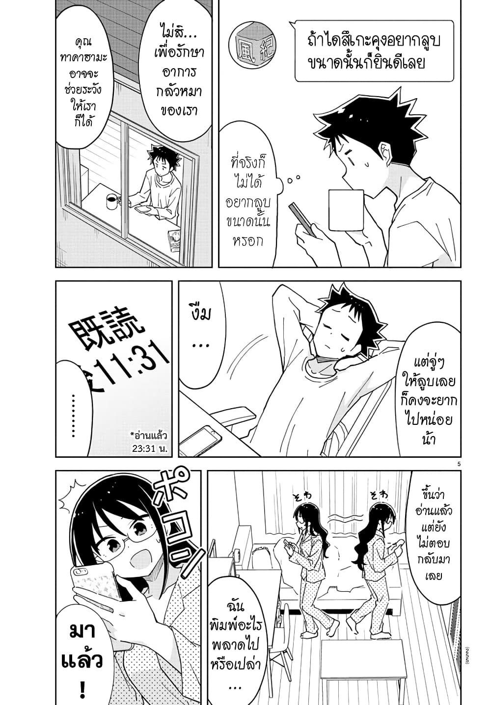 Atsumare! Fushigi Kenkyubu page 5