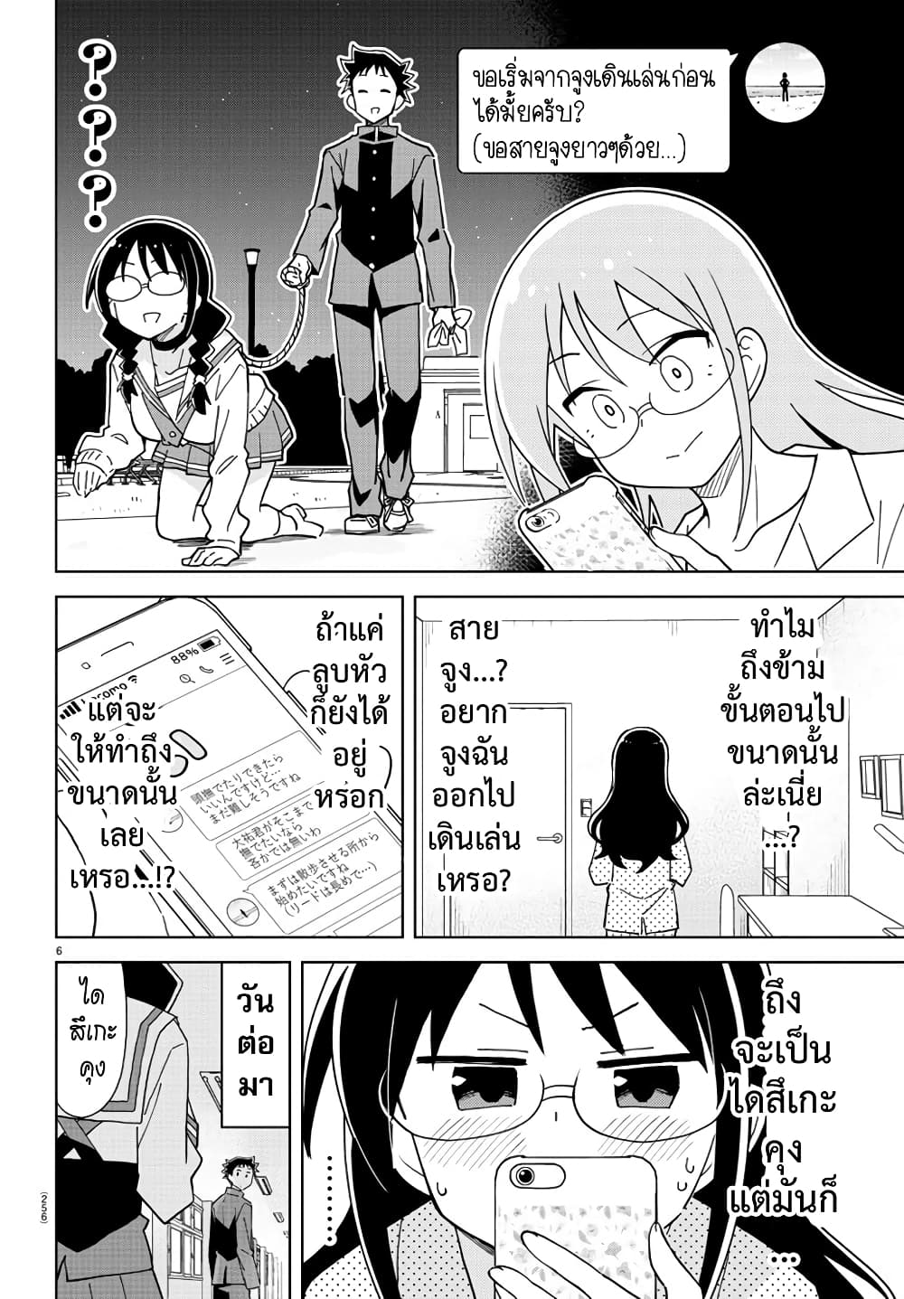 Atsumare! Fushigi Kenkyubu page 6