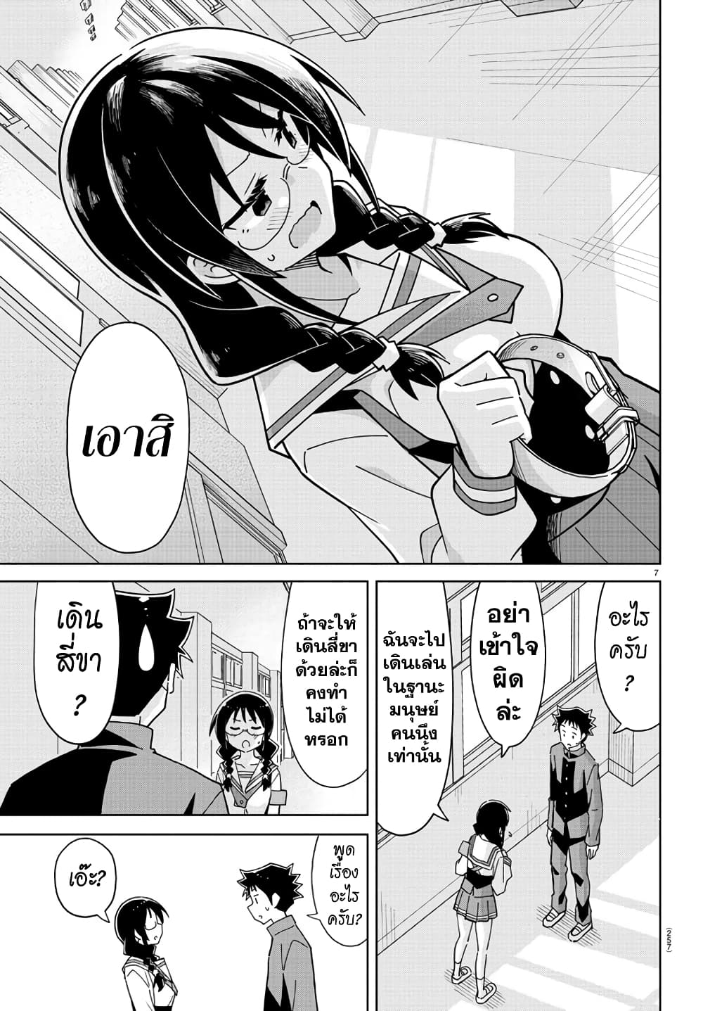 Atsumare! Fushigi Kenkyubu page 7