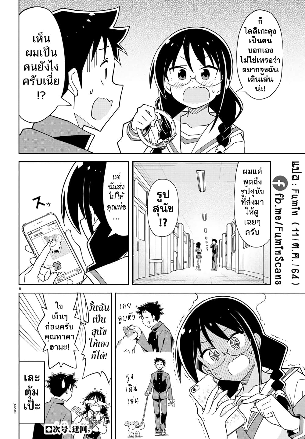 Atsumare! Fushigi Kenkyubu page 8