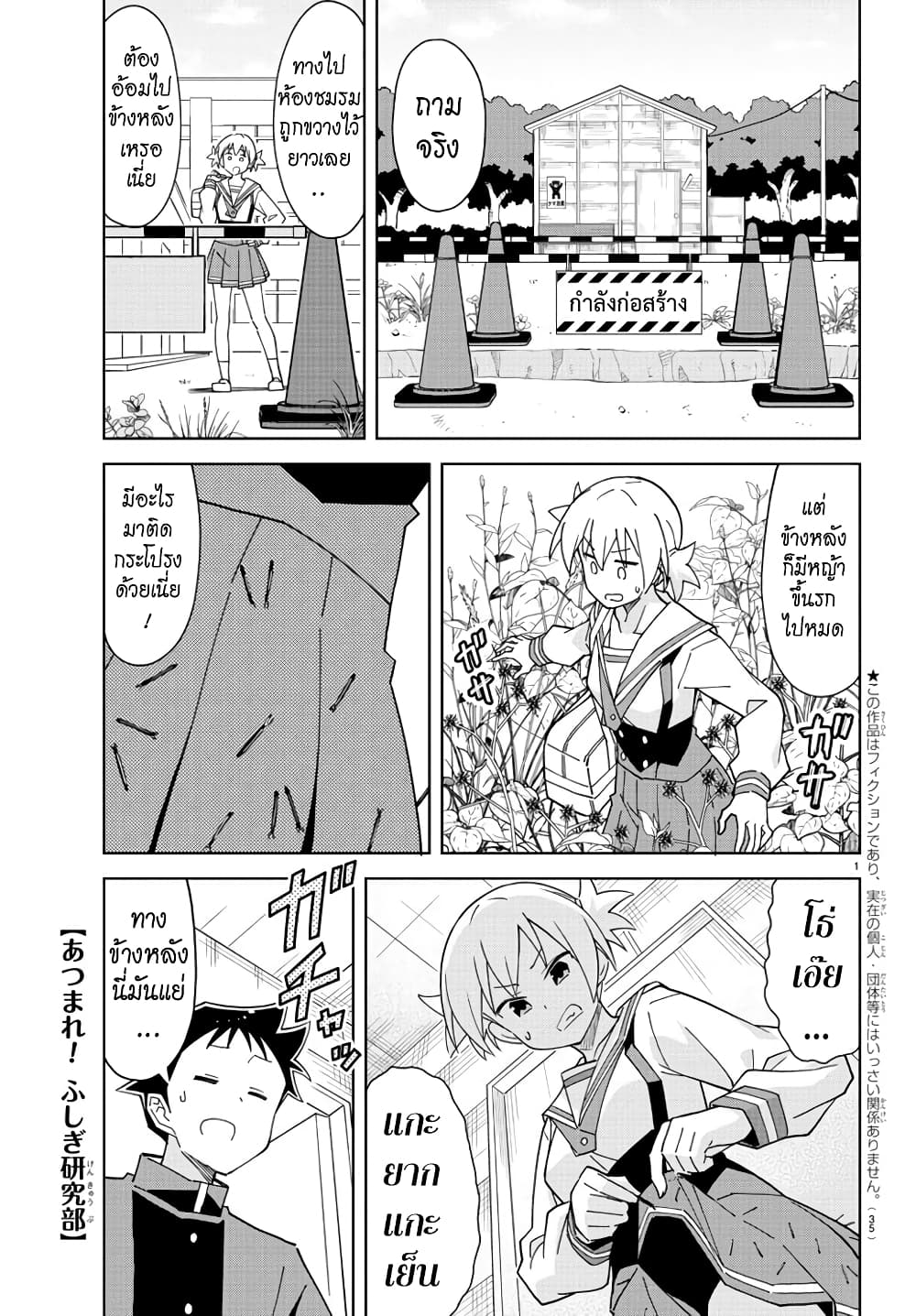 Atsumare! Fushigi Kenkyubu page 1