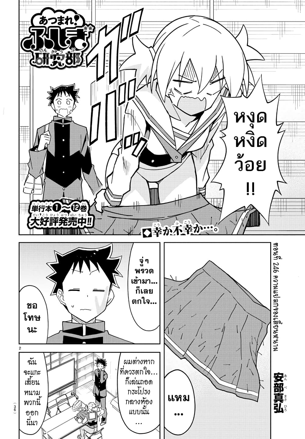 Atsumare! Fushigi Kenkyubu page 2
