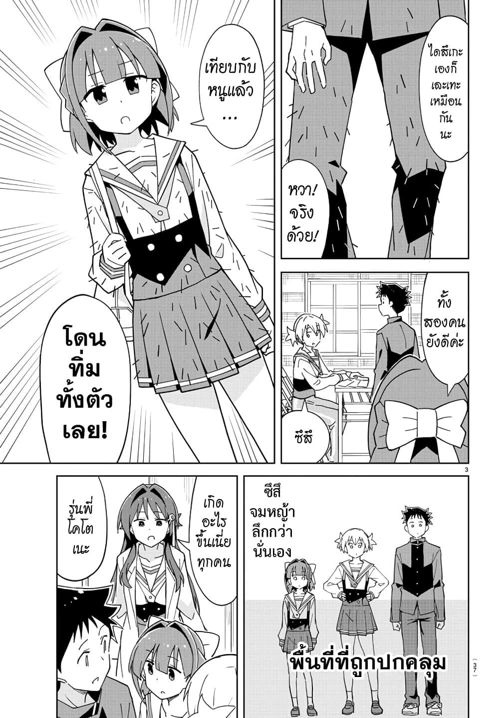 Atsumare! Fushigi Kenkyubu page 3