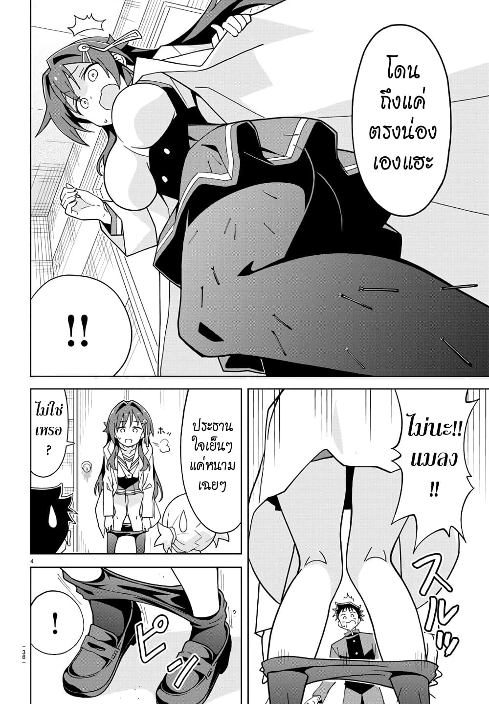 Atsumare! Fushigi Kenkyubu page 4