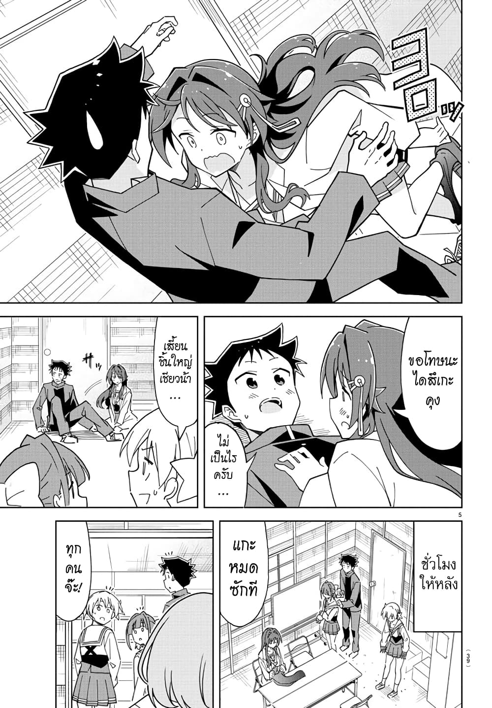 Atsumare! Fushigi Kenkyubu page 5