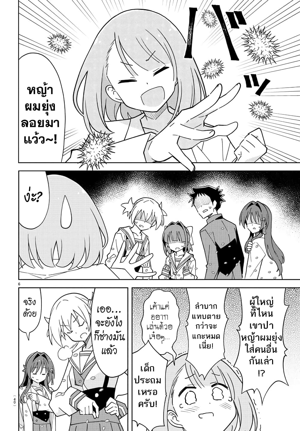 Atsumare! Fushigi Kenkyubu page 6