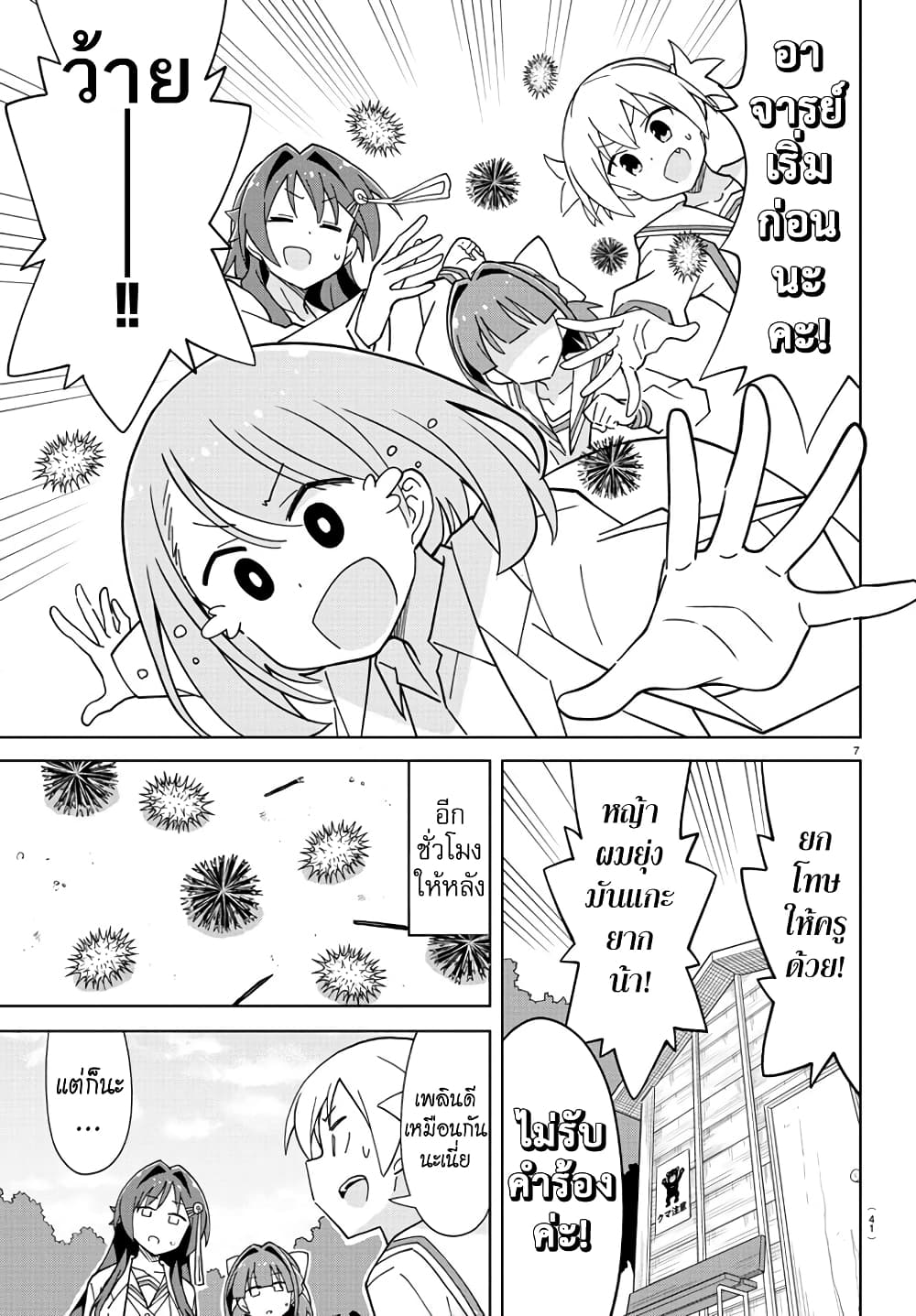 Atsumare! Fushigi Kenkyubu page 7