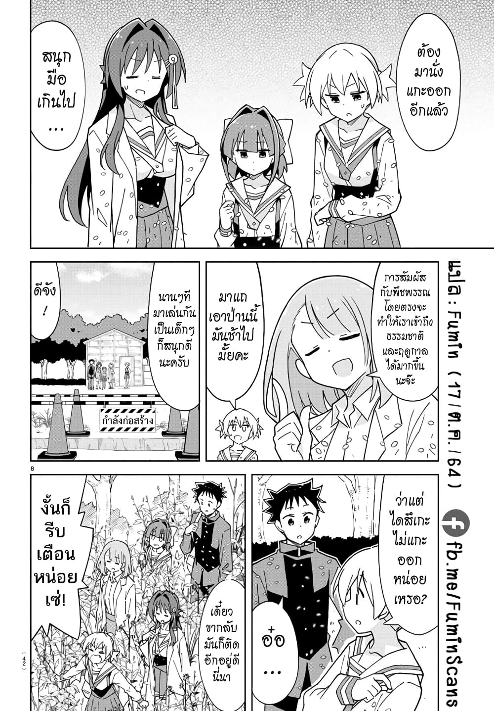 Atsumare! Fushigi Kenkyubu page 8