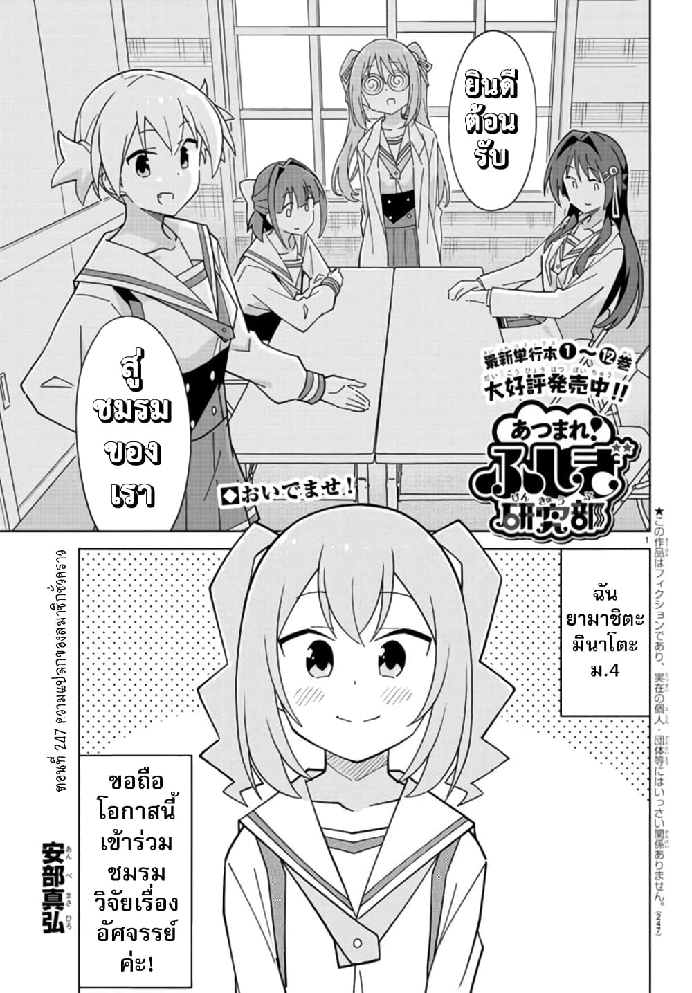 Atsumare! Fushigi Kenkyubu page 1