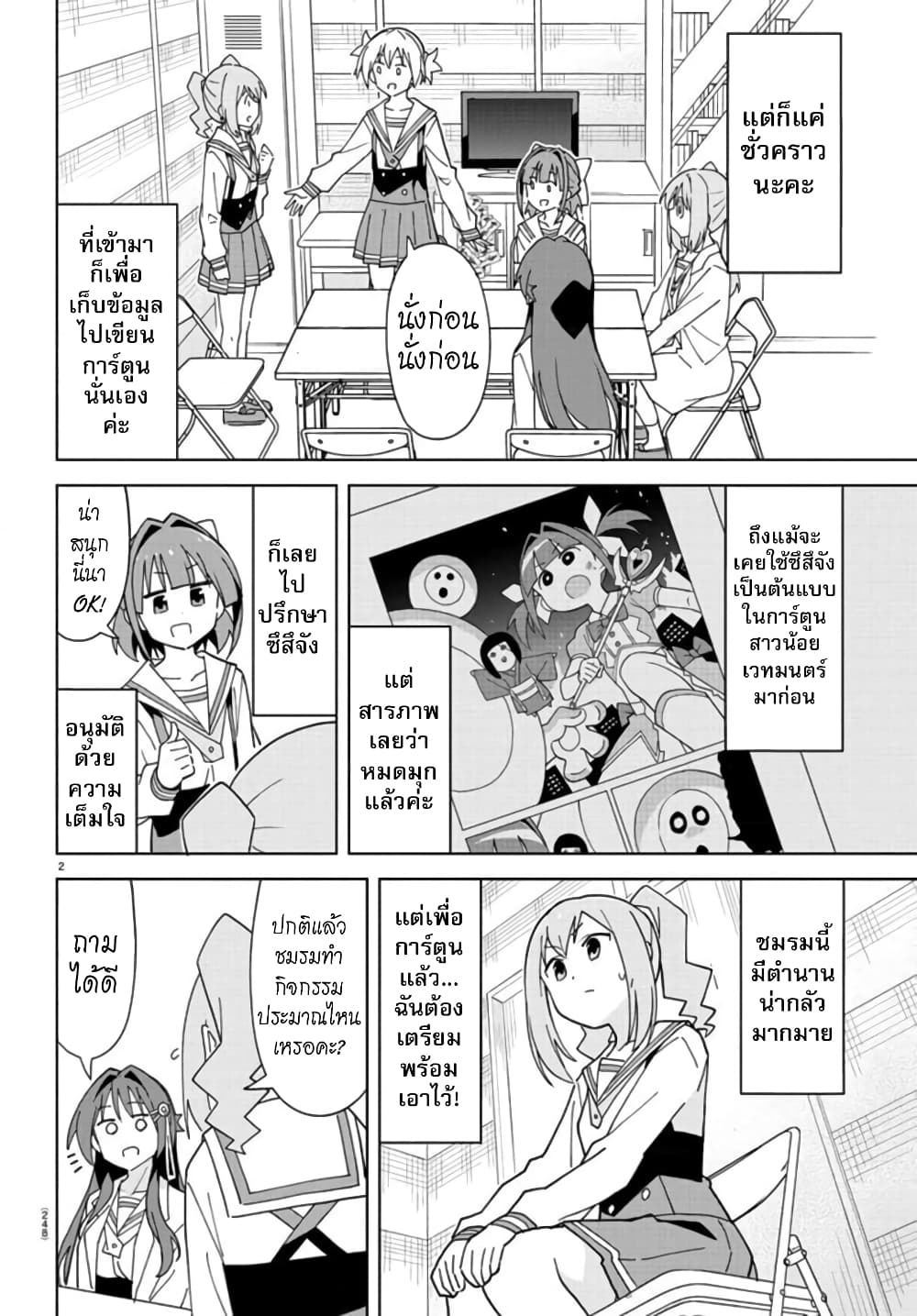 Atsumare! Fushigi Kenkyubu page 2