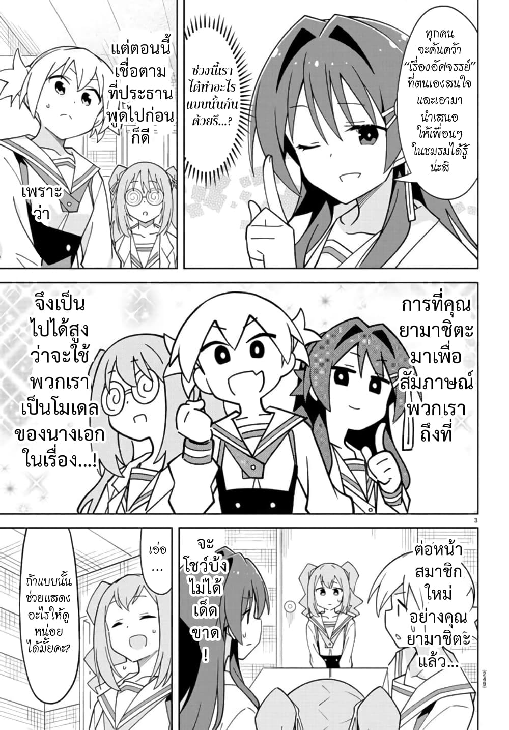 Atsumare! Fushigi Kenkyubu page 3