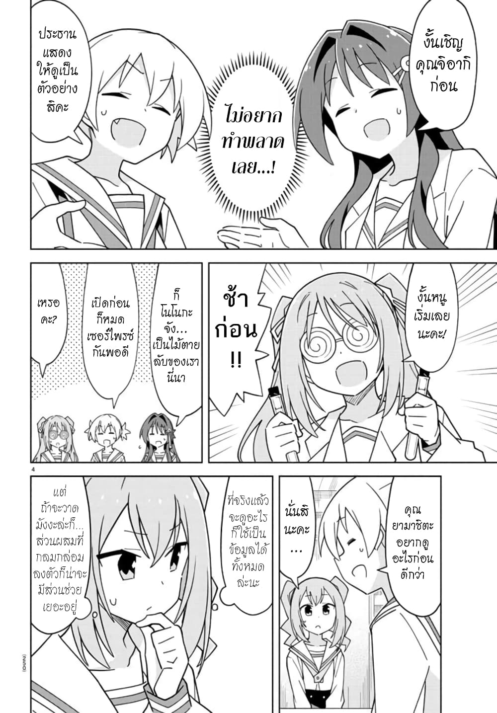Atsumare! Fushigi Kenkyubu page 4