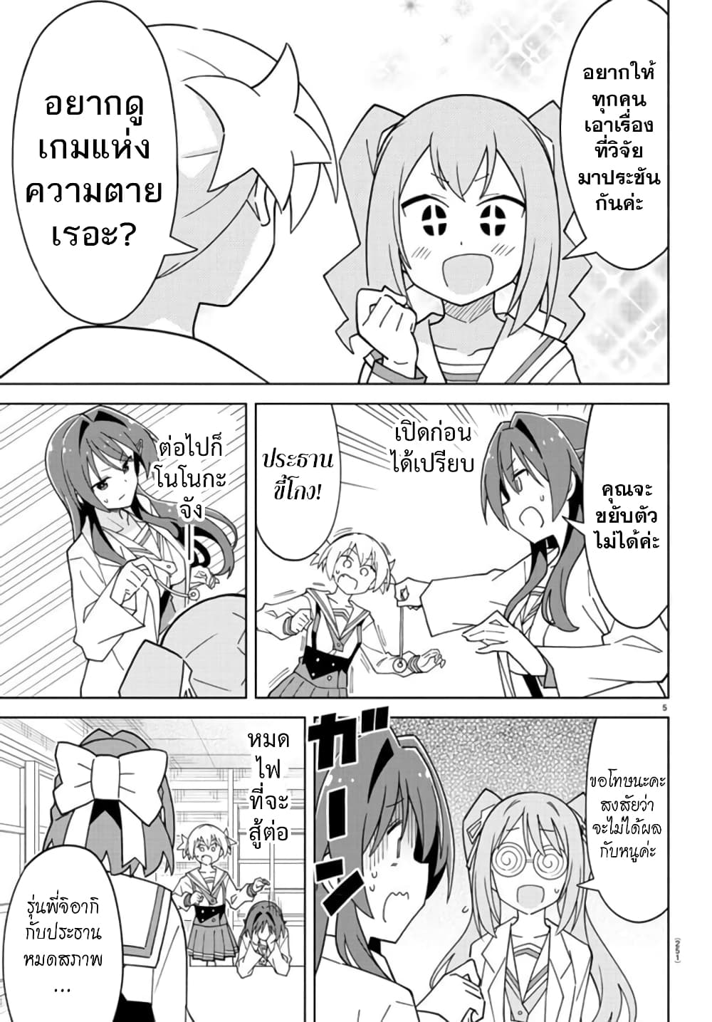 Atsumare! Fushigi Kenkyubu page 5